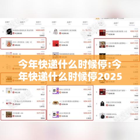 今年快递什么时候停:今年快递什么时候停2025