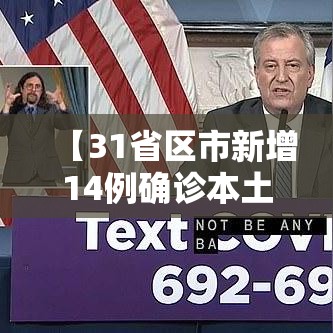 【31省区市新增14例确诊本土12例,31省区市新增确诊124例 本土117例】