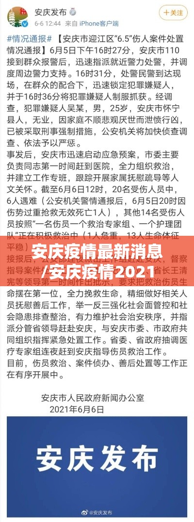 安庆疫情最新消息/安庆疫情2021