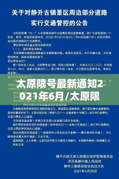 太原限号最新通知2021年6月/太原限号最新通知2020