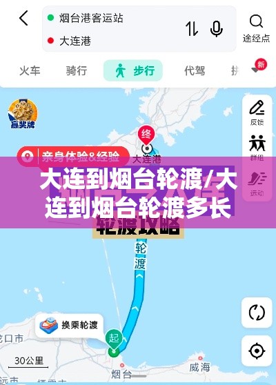 大连到烟台轮渡/大连到烟台轮渡多长时间