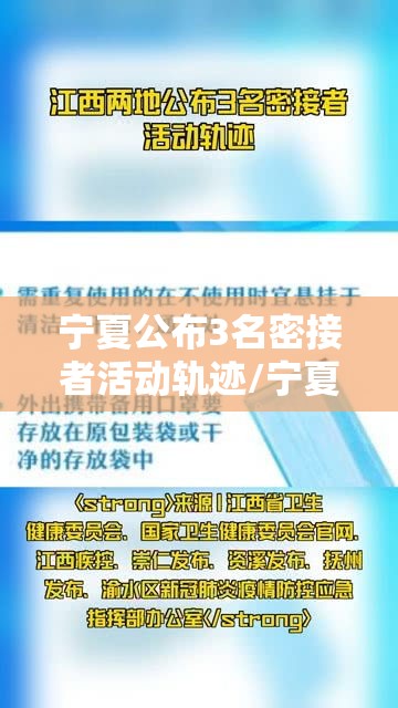宁夏公布3名密接者活动轨迹/宁夏次密接触者隔离政策 宁夏公布3名密接者活动轨迹/宁夏次密接触者隔离政策