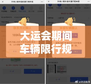 大运会期间车辆限行规定/大运会时间地点