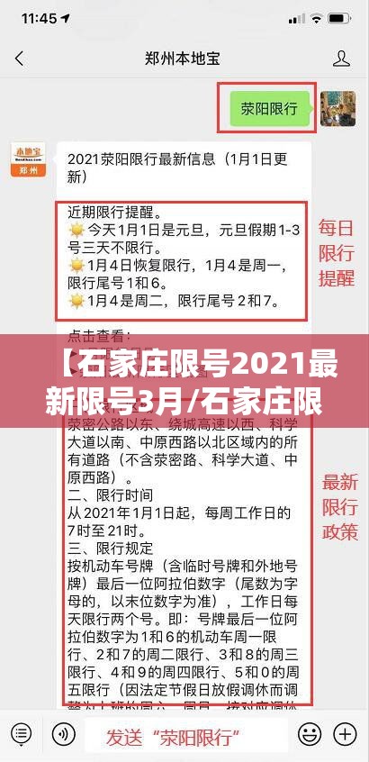 【石家庄限号2021最新限号3月/石家庄限号2021最新限号4月轮换】