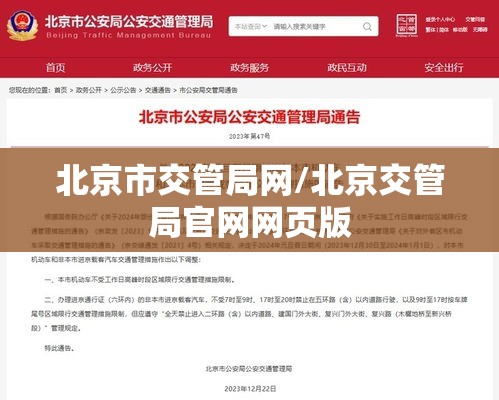 北京市交管局网/北京交管局官网网页版