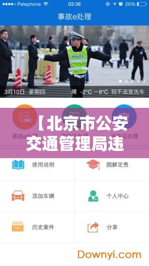 【北京市公安交通管理局违章查询,北京公安交通管理局官网违章查询】
