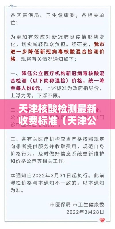 天津核酸检测最新收费标准（天津公布核酸检测收费标准）