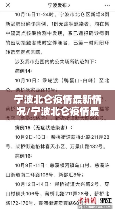 宁波北仑疫情最新情况/宁波北仑疫情最新情况通报