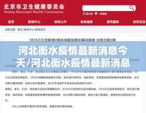 河北衡水疫情最新消息今天/河北衡水疫情最新消息今天封城了