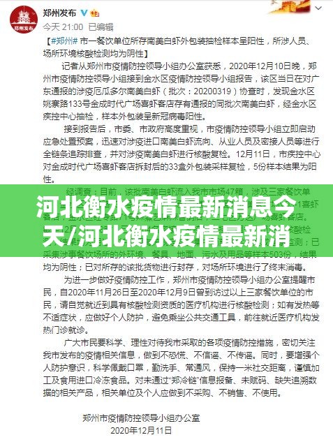 河北衡水疫情最新消息今天/河北衡水疫情最新消息今天封城了 河北衡水疫情最新消息今天/河北衡水疫情最新消息今天封城了