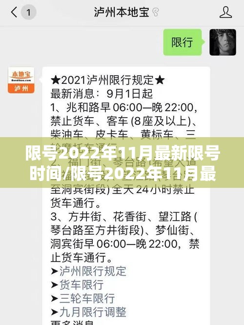 限号2022年11月最新限号时间/限号2022年11月最新限号时间是多少
