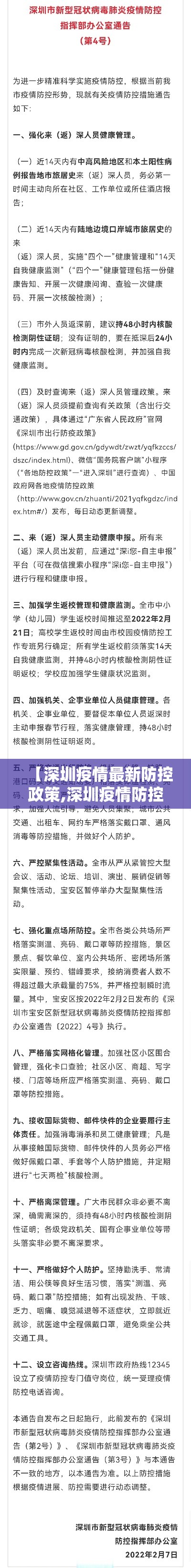 【深圳疫情最新防控政策,深圳疫情防控消息】