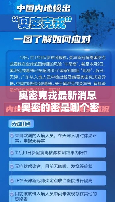 奥密克戎最新消息:奥密的密是哪个密