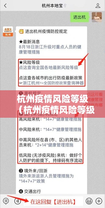 杭州疫情风险等级（杭州疫情风险等级最新消息）