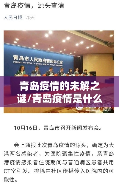 青岛疫情的未解之谜/青岛疫情是什么引起的 最新消息 青岛疫情的未解之谜/青岛疫情是什么引起的 最新消息