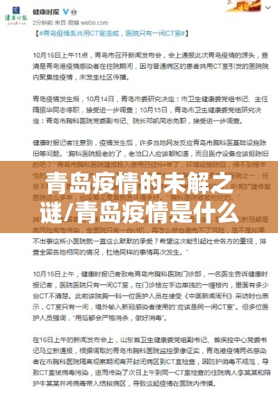 青岛疫情的未解之谜/青岛疫情是什么引起的 最新消息 青岛疫情的未解之谜/青岛疫情是什么引起的 最新消息