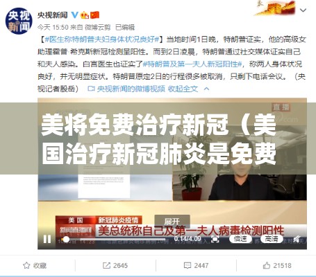 美将免费治疗新冠（美国治疗新冠肺炎是免费的吗）