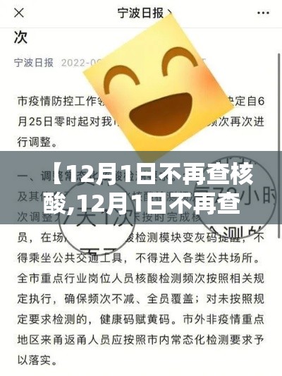 【12月1日不再查核酸,12月1日不再查核酸了吗】