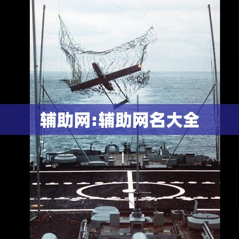 辅助网:辅助网名大全