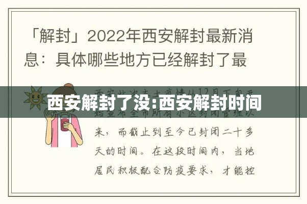 西安解封了没:西安解封时间 西安解封了没:西安解封时间
