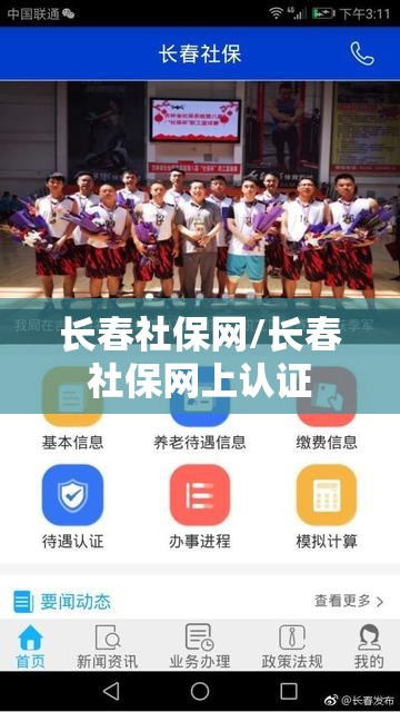 长春社保网/长春社保网上认证