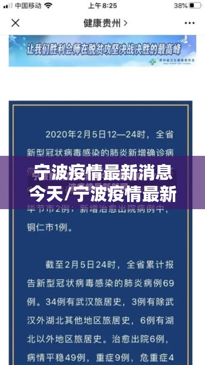 宁波疫情最新消息今天/宁波疫情最新消息今天1月27日2026年