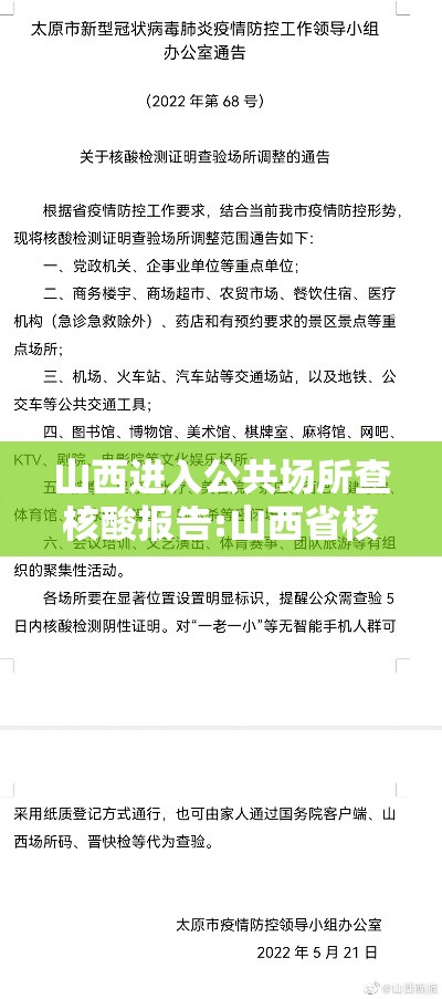 山西进入公共场所查核酸报告:山西省核酸报告怎么查