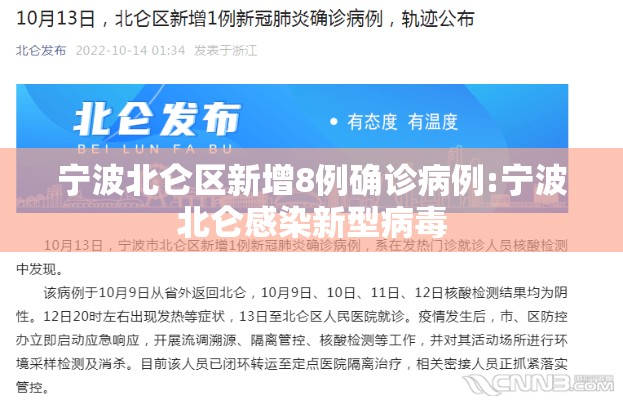 宁波北仑区新增8例确诊病例:宁波北仑感染新型病毒 宁波北仑区新增8例确诊病例:宁波北仑感染新型病毒