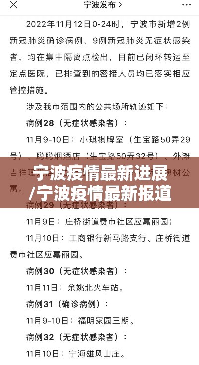宁波疫情最新进展/宁波疫情最新报道