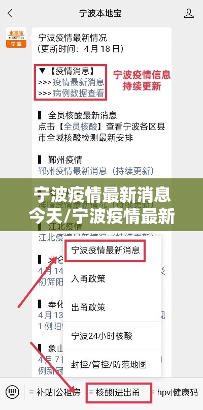 宁波疫情最新消息今天/宁波疫情最新情况发布