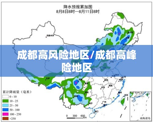成都高风险地区/成都高峰险地区