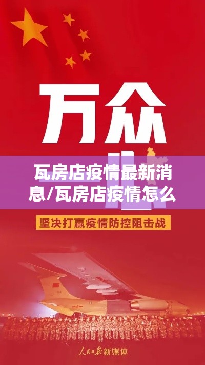 瓦房店疫情最新消息/瓦房店疫情怎么样 瓦房店疫情最新消息/瓦房店疫情怎么样