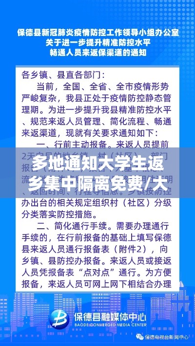 多地通知大学生返乡集中隔离免费/大学生回家集中隔离费用谁出