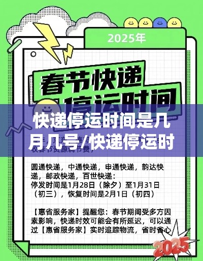 快递停运时间是几月几号/快递停运时间2021到什么时候