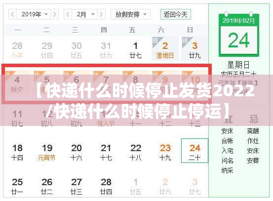 【快递什么时候停止发货2022/快递什么时候停止停运】