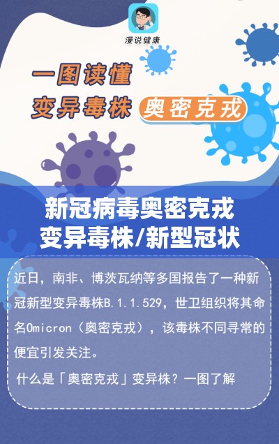 新冠病毒奥密克戎变异毒株/新型冠状病毒变异毒株