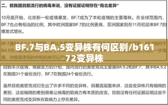BF.7与BA.5变异株有何区别/b16172变异株 BF.7与BA.5变异株有何区别/b16172变异株