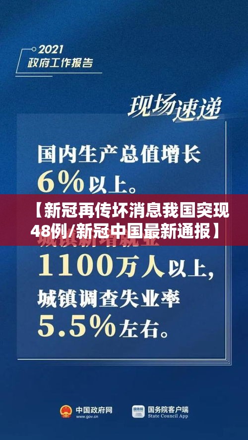 【新冠再传坏消息我国突现48例/新冠中国最新通报】