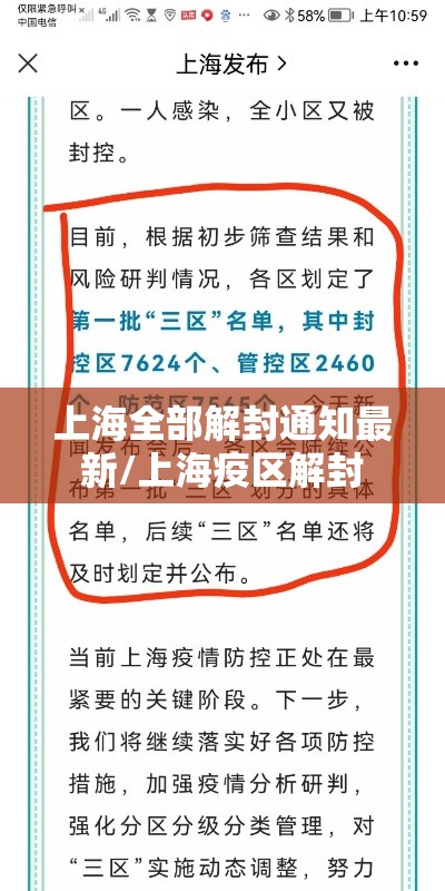 上海全部解封通知最新/上海疫区解封