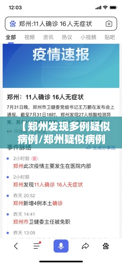 【郑州发现多例疑似病例/郑州疑似病例行动轨迹】 【郑州发现多例疑似病例/郑州疑似病例行动轨迹】