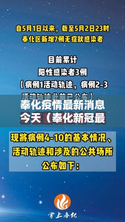 奉化疫情最新消息今天（奉化新冠最新消息）