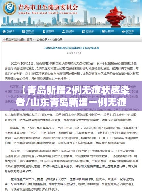 【青岛新增2例无症状感染者/山东青岛新增一例无症状感染者】