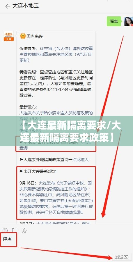【大连最新隔离要求/大连最新隔离要求政策】