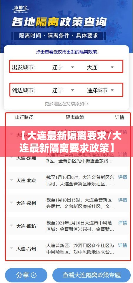 【大连最新隔离要求/大连最新隔离要求政策】 【大连最新隔离要求/大连最新隔离要求政策】