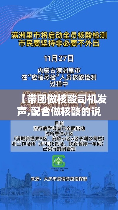 【带团做核酸司机发声,配合做核酸的说说】