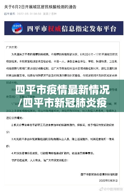 四平市疫情最新情况/四平市新冠肺炎疫情