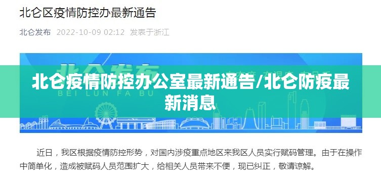 北仑疫情防控办公室最新通告/北仑防疫最新消息