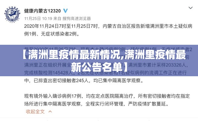 【满洲里疫情最新情况,满洲里疫情最新公告名单】