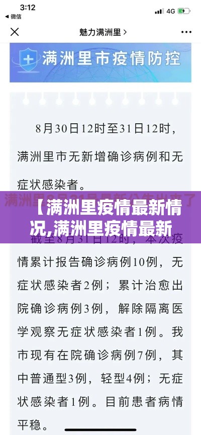 【满洲里疫情最新情况,满洲里疫情最新公告名单】