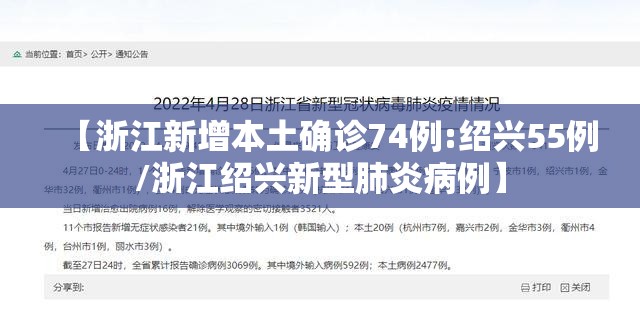 【浙江新增本土确诊74例:绍兴55例/浙江绍兴新型肺炎病例】